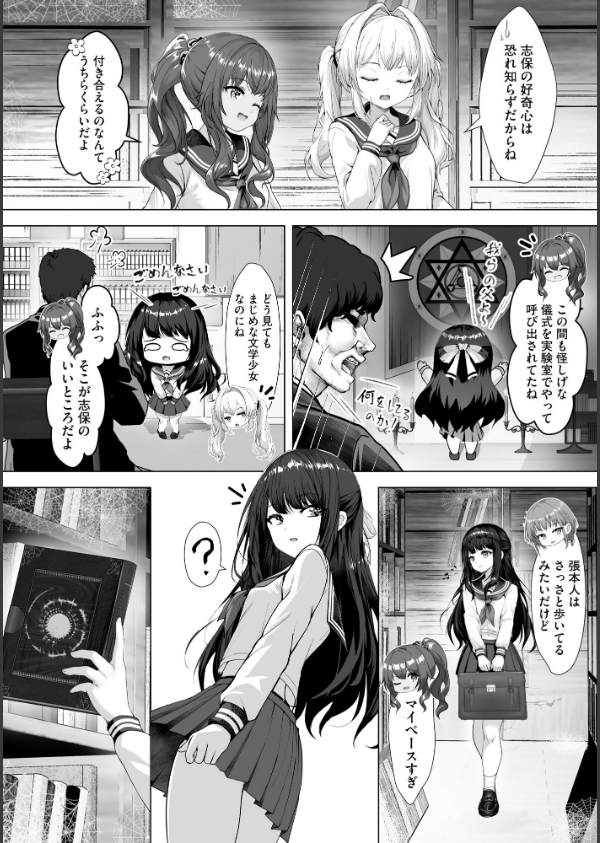 制服と人外 〜快楽に弱い少女たち〜_10枚目の画像